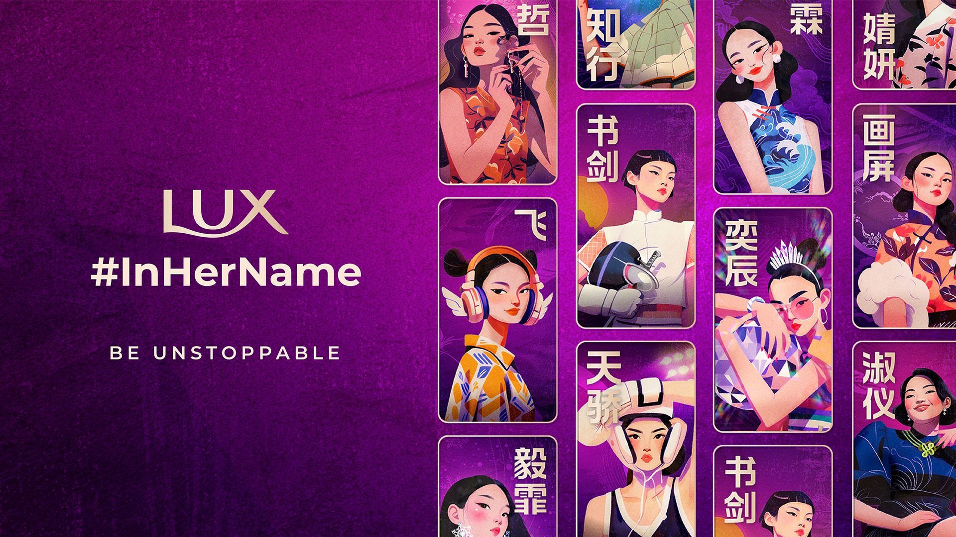 A collection of tiles showing cartoon-type images of girls in various poses together with their names written in Chinese. Alongside are the words: “LUX #InHerName. Be unstoppable.”