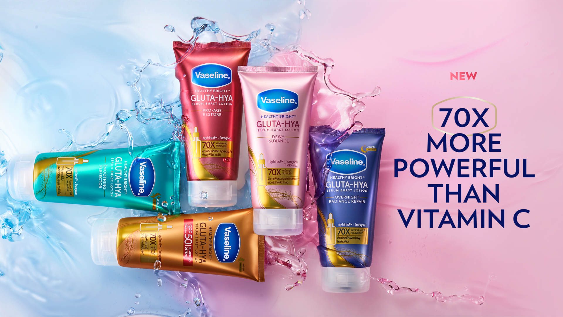 Five tubes of Vaseline Gluta-Hya each of a different variant. On the right are the words ‘New - 70 times more powerful than Vitamin C’. The tubes are lying on a blue and pink background with water splashing around them. 